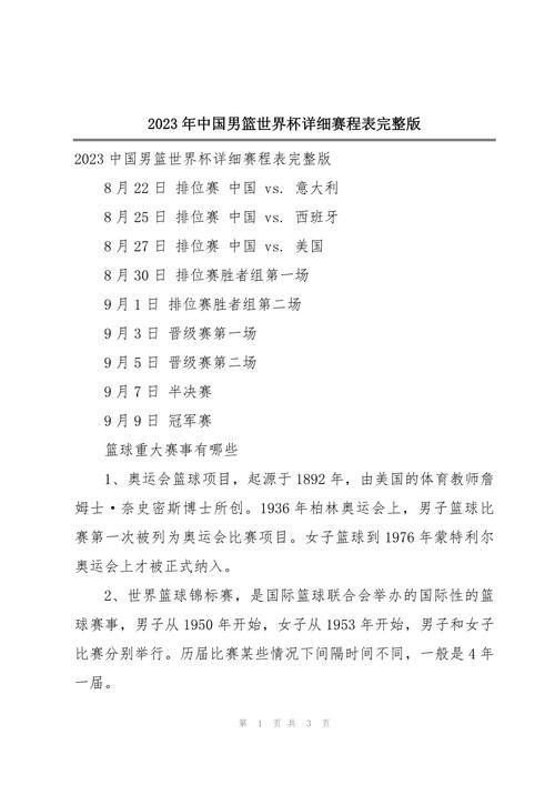 2023年世界杯赛程安排表完整版详情