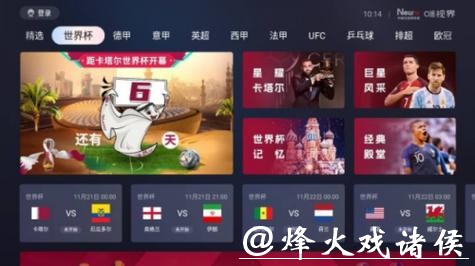 2022世界杯直播网站推荐平台大全 2022世界杯直播网站推荐平台大全